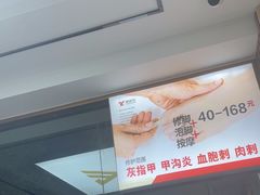 -郑远元专业修脚房(莲安东路店)