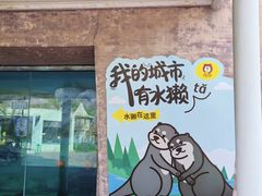 -无锡动物园·太湖欢乐园
