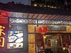 -宋园·金宴浙鲜馆(静安店)