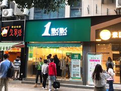-1点点(中山门大街店)