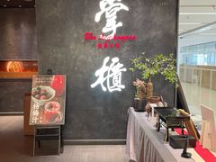 -掌柜的店·河南菜(世茂店)