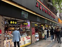 -上海市长春食品商店(淮海中路店)