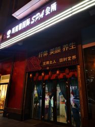 点击看大图 门面-玛妮雅科技纤体美容