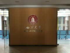 -四川大学(华西校区)