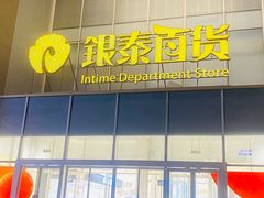 -银泰百货(北京大红门店)