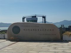 -舟山嵊泗列岛风景名胜区