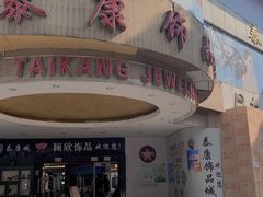 -泰康仰忠精品批发城