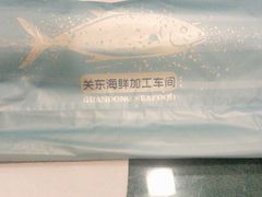 -关东海鲜(自由大路店)