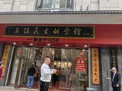 -三镇民生甜食馆(胜利街总店)