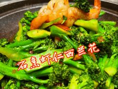 石烹虾西兰花-北平食府·北京烤鸭(北京西站六里桥店)