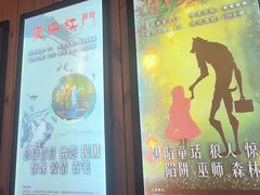 -明日世界密室轰趴·剧本桌游·箭馆团建(国贸店)
