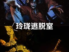 -棂笼·深度沉浸密室(武汉旗舰店)