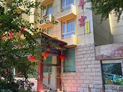 -玉华宫宾馆·餐厅(铜川驻京办店)