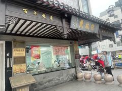 -陆稿荐观前街店