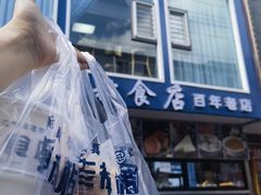 -老街粘食店(宜昌路店)