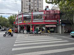 -王家沙点心店(西康路店)