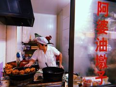 -阿婆油墩子(五里桥路188弄小区店)