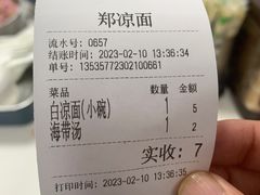 -郑凉面24h店(黄金小区店)