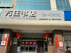 -方庄书店(通润商务会馆店)
