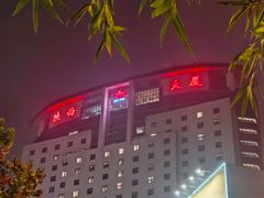 -北京东三环希尔顿逸林酒店