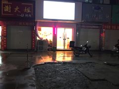 -邻小姐麻辣烫(文化广场店)