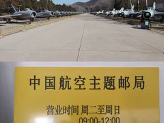 -中国航空博物馆