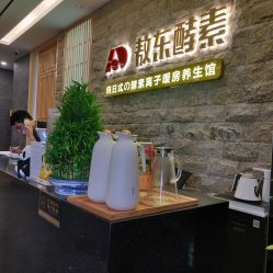 -敖东酵素·离子暖房