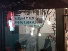 大堂-茶颜悦色(岳麓山顶店)