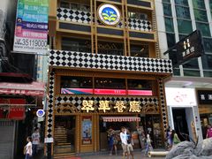 -翠华餐厅(湾仔店)