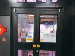-AK47烤羊腿串吧(柳浪家园店)