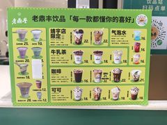 -老鼎丰(靖宇街总店)