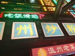 -五马集·海鲜·温州大牌档(黑金冠五马街十字路口店)