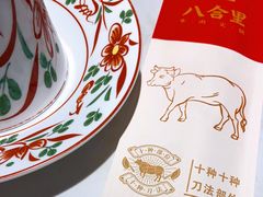 -汕头八合里海记牛肉店(清河店)
