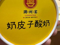 奶皮子酸奶-潞州宴·长治人的会客厅(长兴北路店)