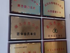 -武汉达临性学生命文化博物馆