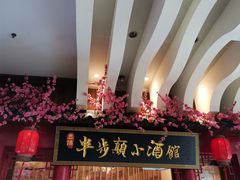 -思博半步颠小酒馆(梦时代店)