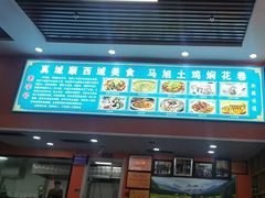 -马旭土鸡焖花卷新疆菜大盘鸡·真域顺西域美食(天马大道店)
