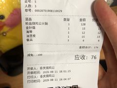 账单-重庆烧鸡公火锅(簋街店)