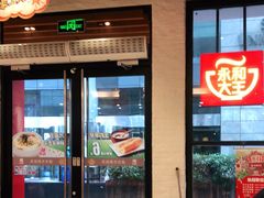 门面-永和大王(浦东南路店)