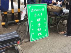 -马文章胖子甑糕(洒金桥店)