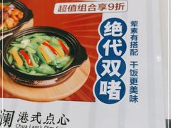 -蔡澜点心·粤菜(月星环球港店)