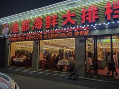 -沈家门渔港