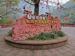 -赤水丹霞旅游区·大瀑布