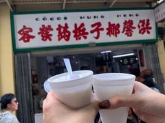 -洪馨椰子