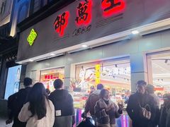 -邵万生食品公司(南京东路店)