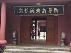 -闽粤南澳总镇府