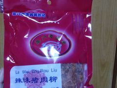 -黄胜记鼓浪屿肉松店(龙头路店)