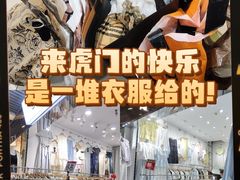 -黄河时装城(虎门店)