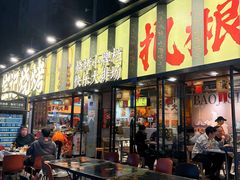 -宝记烧烤·碳锅羊肉·羊蝎子火锅·夜食社(文体路创始店)