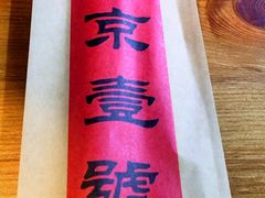 -望京一号·重庆江湖菜(工体店)